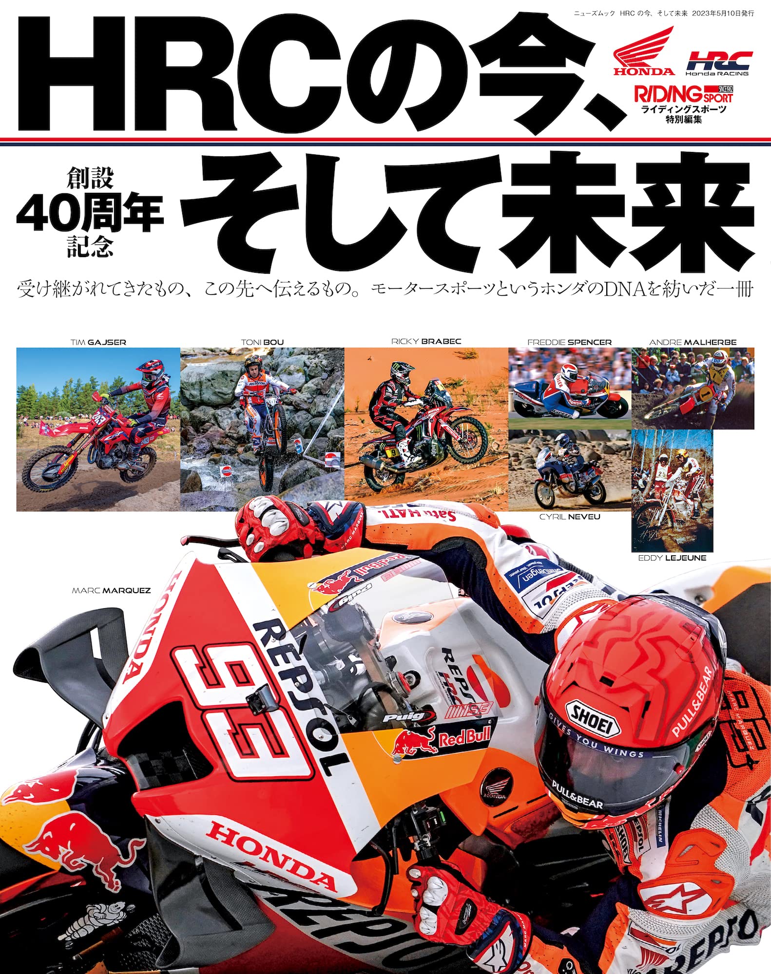 ライディングスポ-ツ特別編集　HRC の今、そして未來 (ニュ-ズムック)