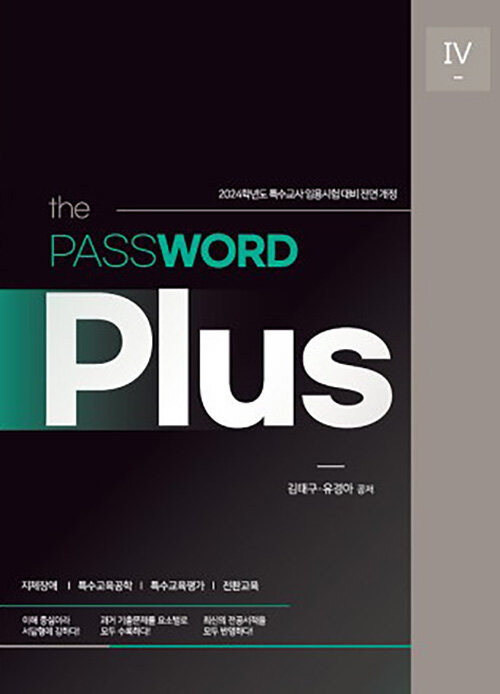 the PASSWORD Plus 4