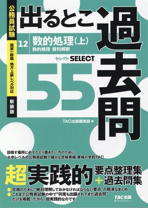 公務員試驗出るとこ過去問 (12)