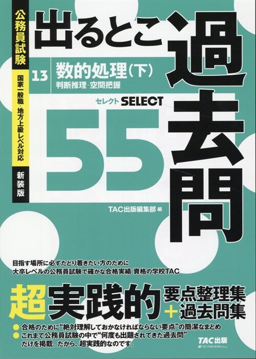 公務員試驗出るとこ過去問 (13)