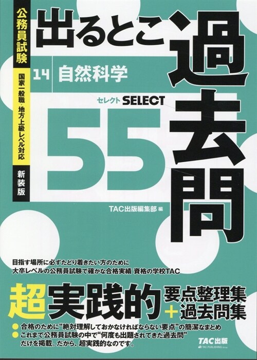 公務員試驗出るとこ過去問 (14)