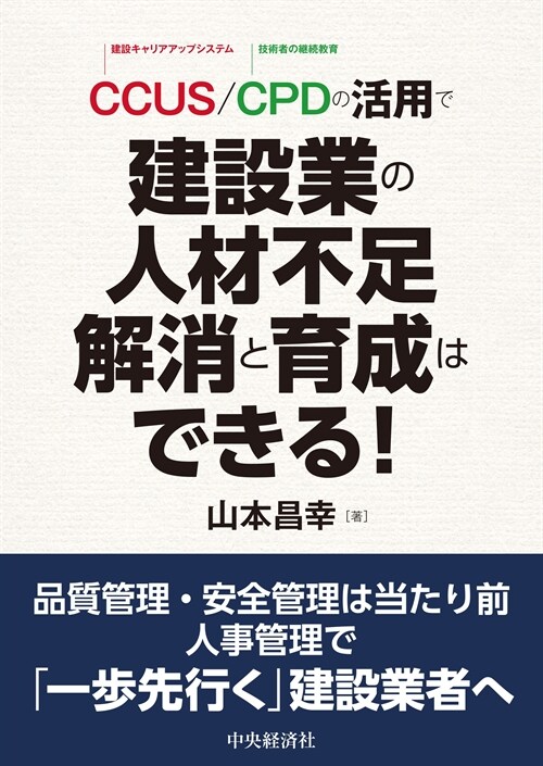 CCUS／CPDの活用で建設業の人材不足解消と育成はできる！