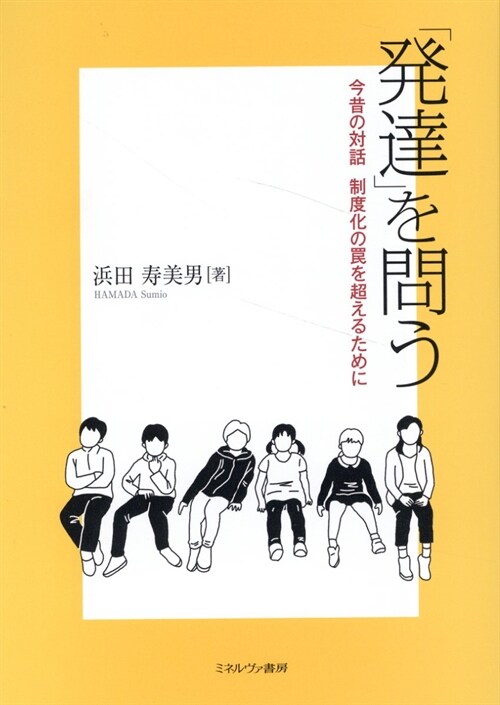 「發達」を問う