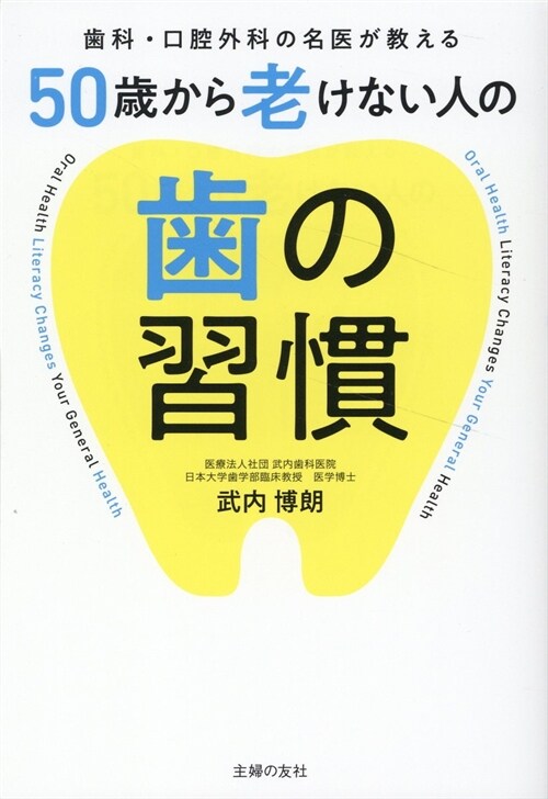 50歲から老けない人の齒の習慣