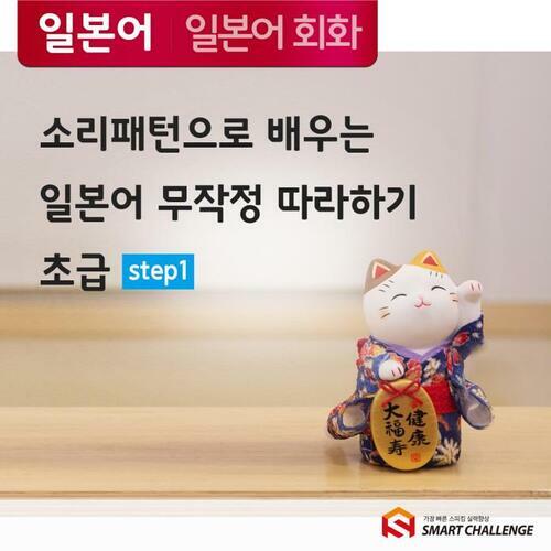 소리패턴으로 배우는 일본어 무작정 따라하기 초급 step 1