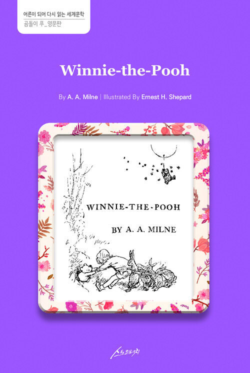 WINNIE-THE-POOH(곰돌이 푸)