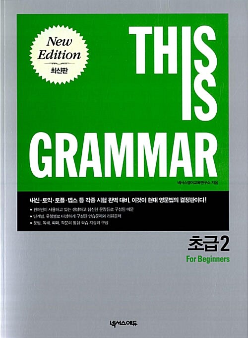 This Is Grammar 초급 2