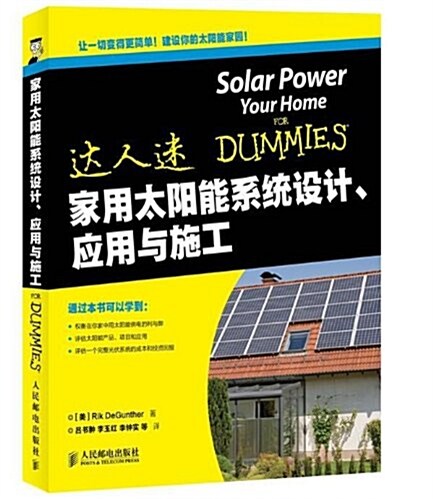 家用太陽能系统设計、應用與施工 (平裝, 第1版)