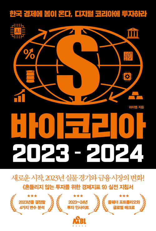 바이코리아 2023-2024