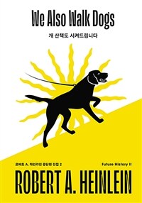 개 산책도 시켜드립니다 