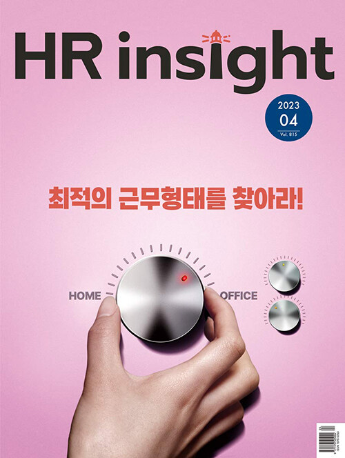 월간 HR Insight 2023.4