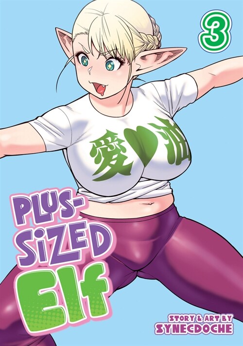 Plus-Sized Elf Vol. 3 (Rerelease) (Paperback)