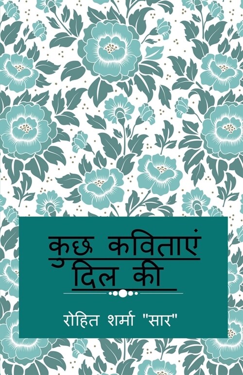 Some Poem From Heart / कुछ कविताएं दिल की (Paperback)