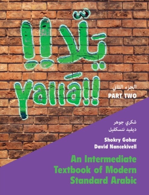 Yalla Part Two: Volume 2 : An Intermediate Textbook of Modern Standard Arabic (Paperback)