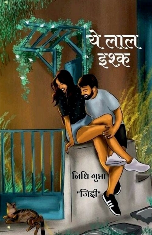 Ye Laal Ishq / ये लाल इश्क़ (Paperback)