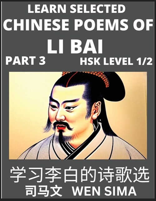 Famous Selected Chinese Poems of Li Bai (Part 3)- Poet-immortal, Essential Book for Beginners (HSK Level 1, 2) to Self-learn Chinese Poetry with Simpl (Paperback)