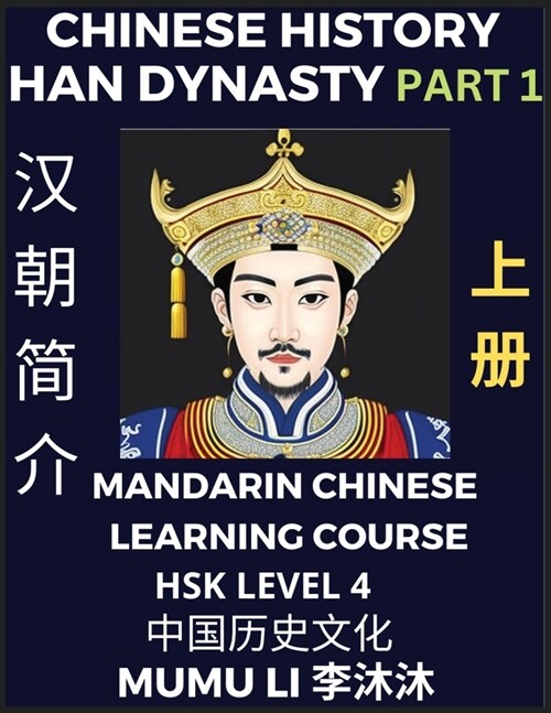 Chinese History of Han Dynasty (Part 1) - Mandarin Chinese Learning Course (HSK Level 4), Self-learn Chinese, Easy Lessons, Simplified Characters, Wor (Paperback)