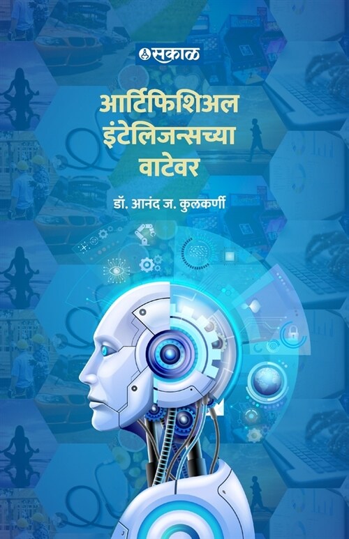 Artificial Intelligencechya Watewar (Paperback)