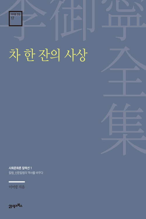 차 한 잔의 사상