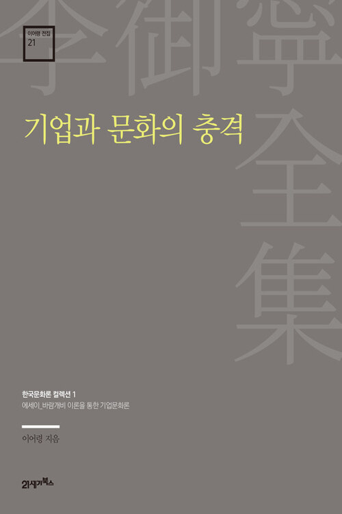 기업과 문화의 충격