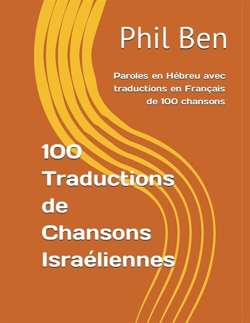 100 Traductions de Chansons Isra?iennes (Paperback)