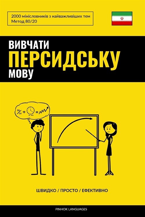 Вивчати персидську мову (Paperback)