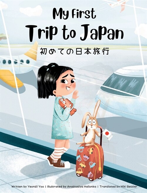 My First Trip to Japan: Bilingual Japanese-English Childrens Book (Hardcover)