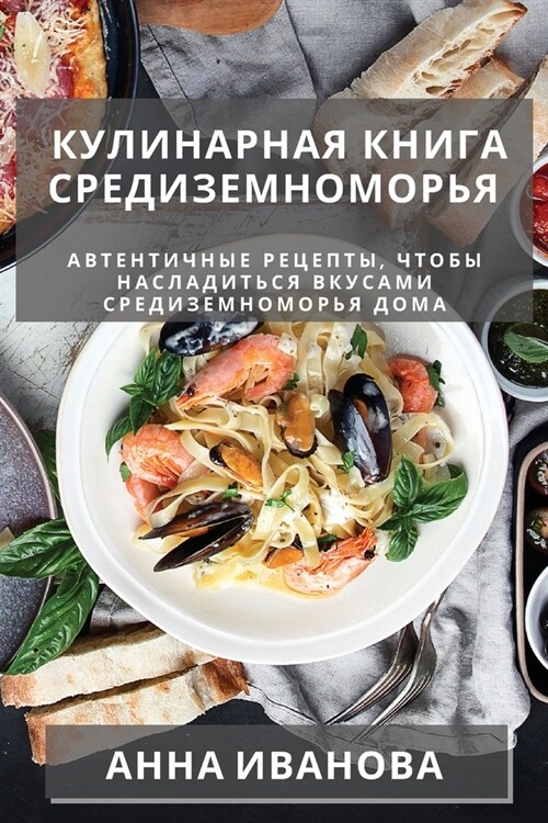 Кулинарная книга Средиз& (Paperback)