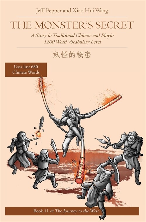 The Monsters Secret: A Story in Traditional Chinese and Pinyin, 1200 Word Vocabulary Level (Paperback)