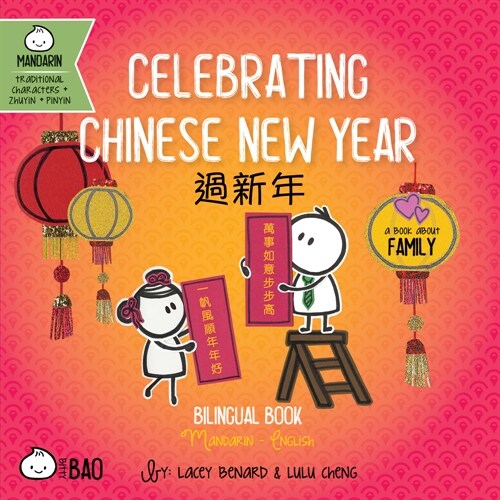 Celebrating Chinese New Year - Traditional: A Bilingual Book in English and Mandarin with Traditional Characters, Zhuyin, and Pinyin (Board Books)