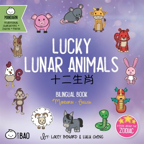 Lucky Lunar Animals - Traditional: A Bilingual Book in English and Mandarin with Traditional Characters, Zhuyin, and Pinyin (Board Books)