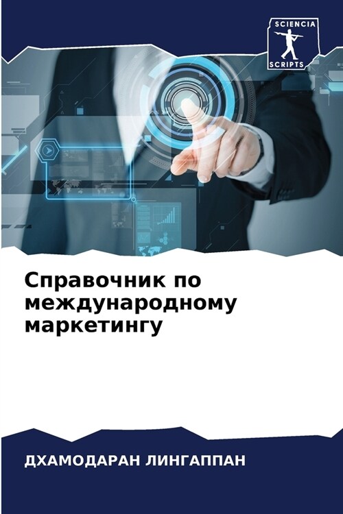 Справочник по междунаро& (Paperback)