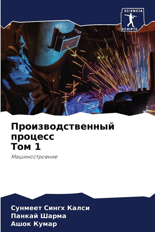 Производственный проце&# (Paperback)