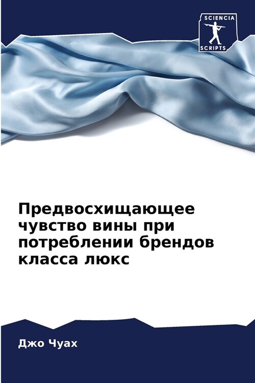 Предвосхищающее чувств&# (Paperback)