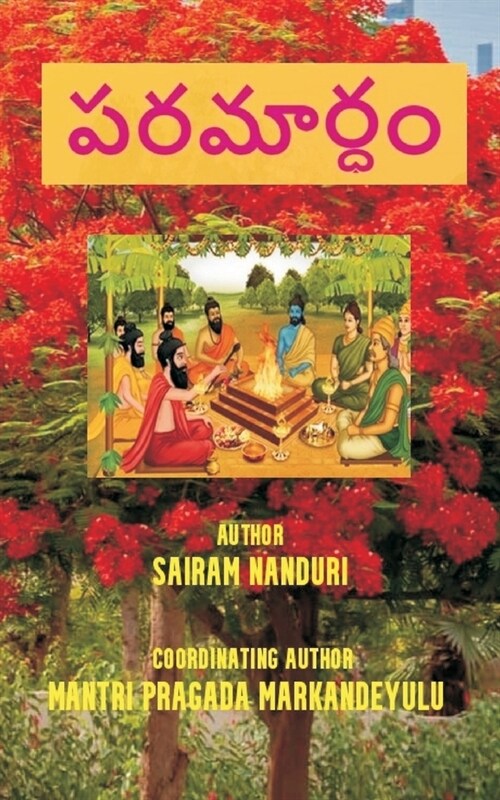 Paramardham (Paperback)