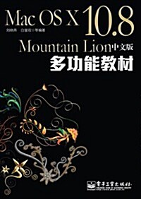 Mac OS X 10.8 Mountain Lion中文版多功能敎材 (平裝, 第1版)