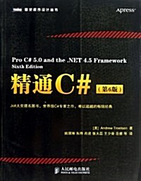 精通C#(第6版) (平裝, 第1版)