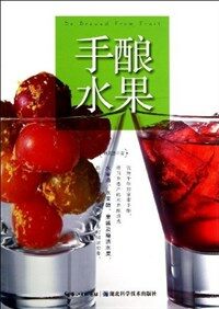 手酿水果= Be brewed from fruit