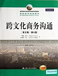 敎育部經濟管理類雙语敎學課程敎材•國際商務經典敎材:跨文化商務溝通(英文版•第6版) (平裝, 第1版)