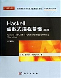 Haskell函數式编程基础(第3版) (平裝, 第1版)