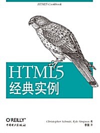 HTML5經典實例 (平裝, 第1版)