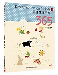 手缝花样圖案365 (平裝, 第1版)