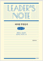 [중고] [큰글자책] 리더란 무엇인가