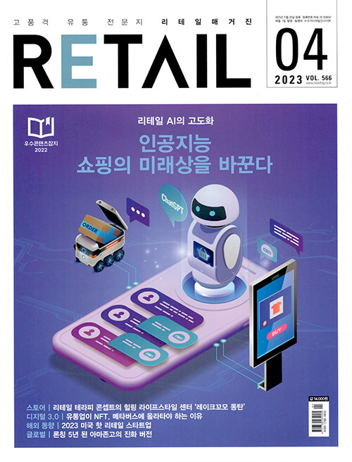 리테일 Retail 2023.4