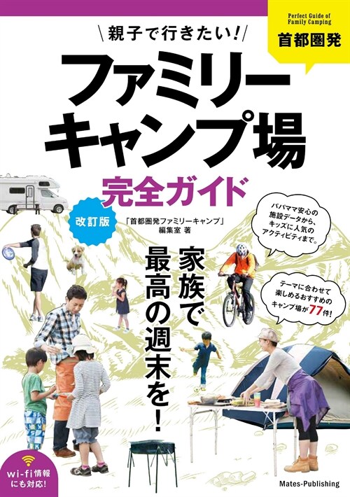 首都圈發親子で行きたい!ファミリ-キャンプ場完全ガイド