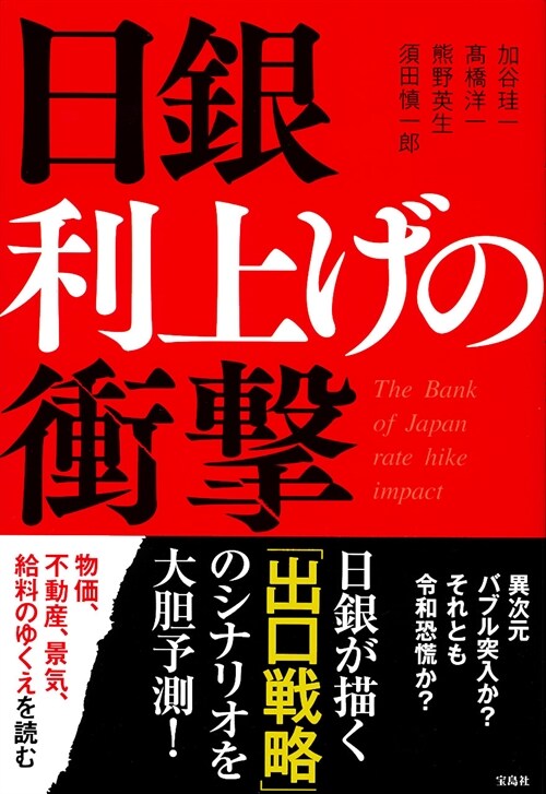 日銀利上げの衝擊