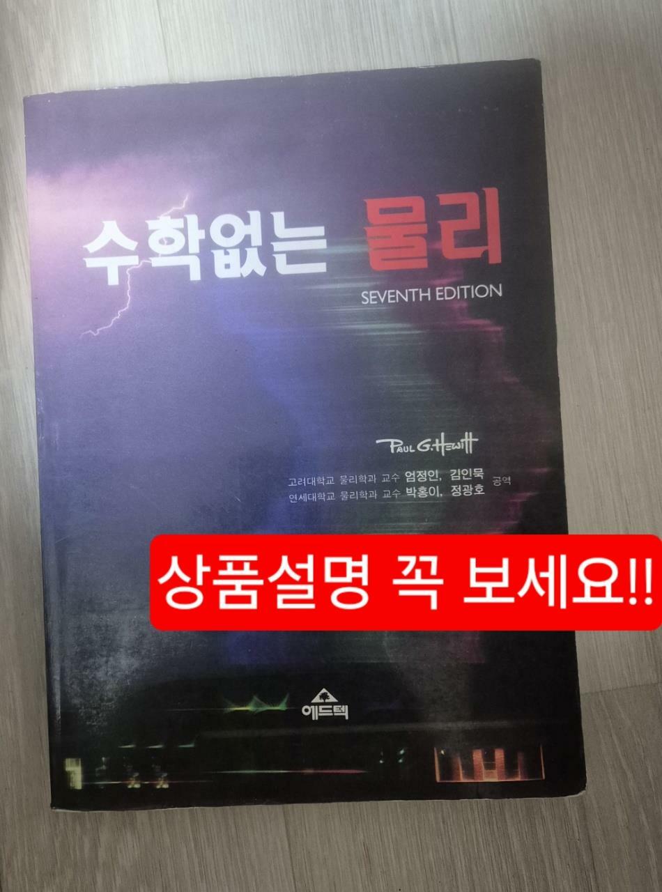 [중고] 수학없는 물리