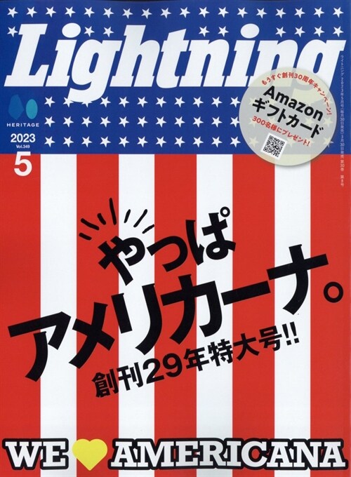 LIGHTNING(ライトニング) 2023年 5月號