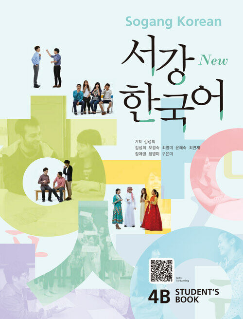 New 서강한국어 4B Students Book (중국어판)