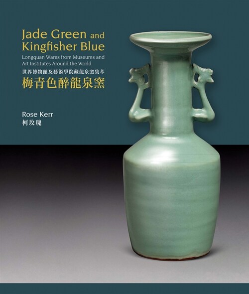 Jade Green and Kingfisher Blue : Longquan Wares from Museums and Art Institutes Around the World (Hardcover)